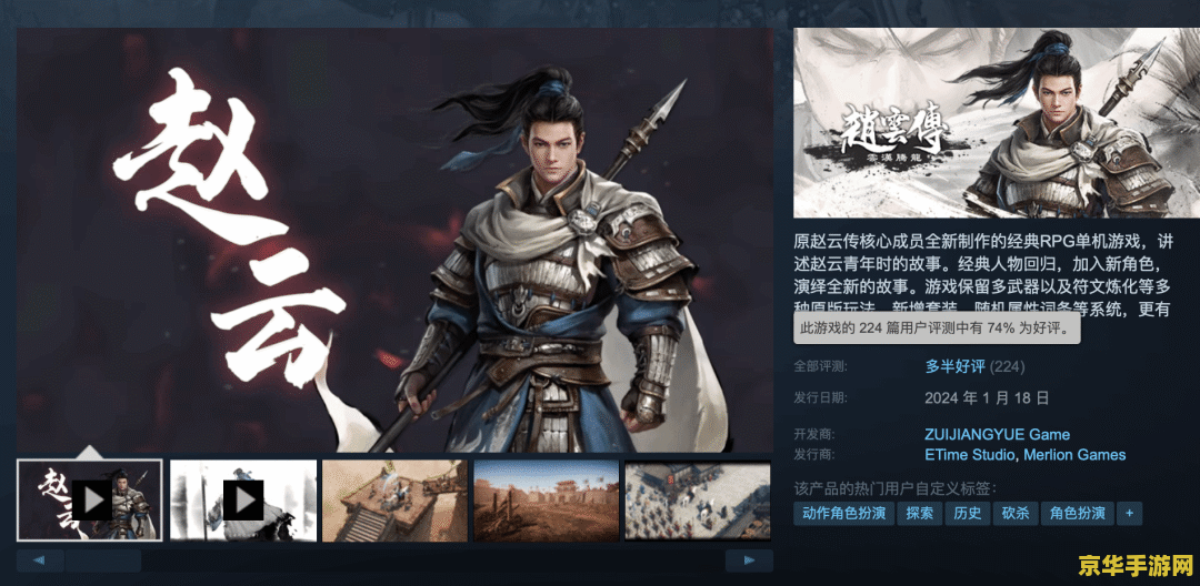 三国赵云传攻略 三国赵云传深度攻略解析