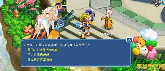 大话水浒天灵塔 大话水浒：天灵塔探秘