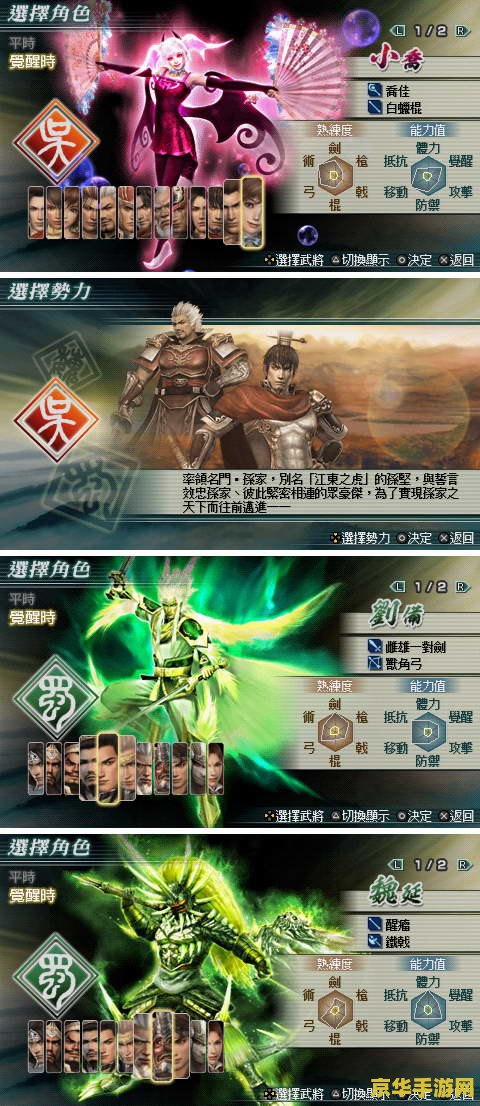 psp真三国无双联合突袭 PSP真三国无双联合突袭：乱世中的无双联盟