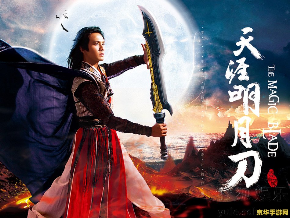 天涯明月刀真武 天涯明月刀真武：剑影江湖，真武之道