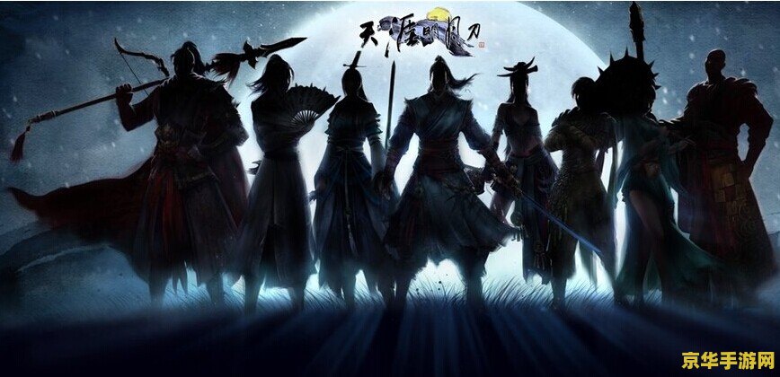天涯明月刀真武 天涯明月刀真武：剑影江湖，真武之道