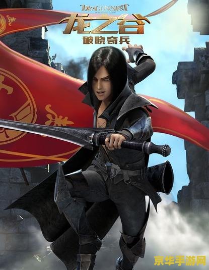龙之谷破晓奇兵2 龙之谷：破晓奇兵2：曙光再临