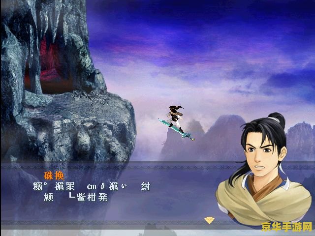 仙剑奇侠传第一步 仙剑奇侠传：缘起江湖