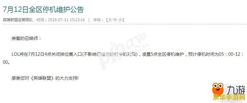 英雄联盟12月12日维护 英雄联盟12月12日全面维护公告及更新概览