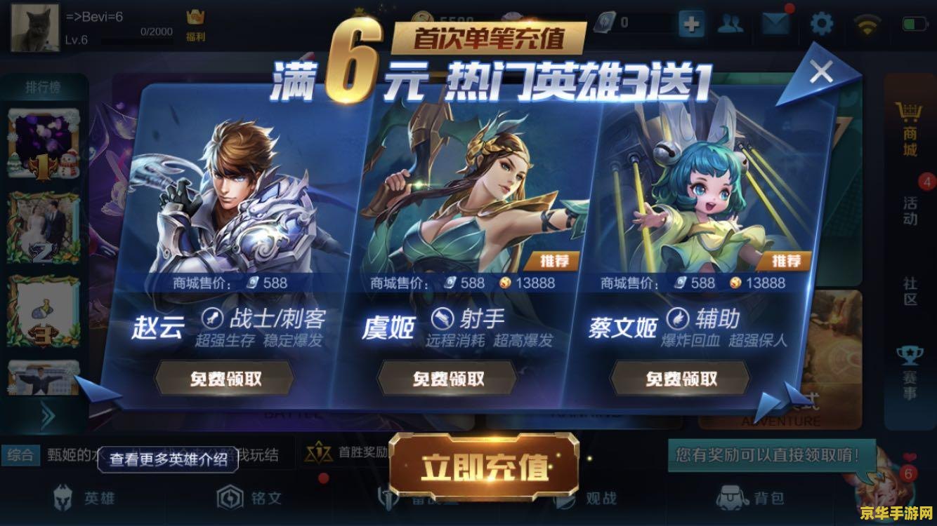 王者荣耀免费英雄怎么获得 王者荣耀免费英雄获取攻略