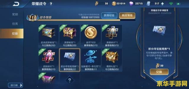 王者荣耀积分怎么买合适 王者荣耀积分购买策略：如何高效获取与利用