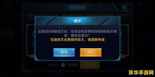 王者荣耀多余铭文怎么卖掉 王者荣耀多余铭文处理指南