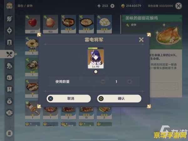 原神果酱配方怎么获得 原神果酱配方获取全攻略