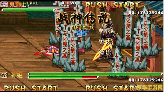 三国战纪之战神传说 三国战纪：战神崛起
