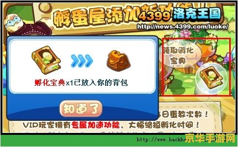 洛克王国孵化宝典有什么用 洛克王国孵化宝典的妙用