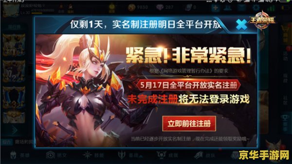 王者荣耀实名未成年怎么改 王者荣耀未成年实名认证修改指南