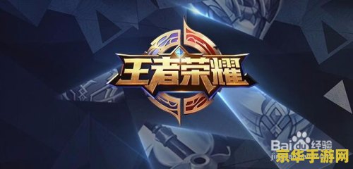 王者荣耀省排名怎么关闭 王者荣耀省排名关闭方法