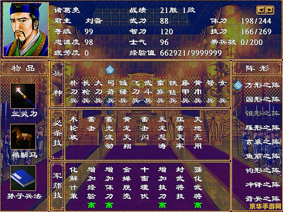 三国群英传2修改器 三国群英传2深度修改器探索