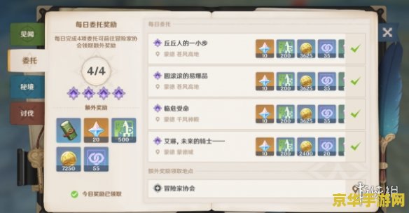 原神每日委托任务怎么开启 原神每日委托任务开启指南
