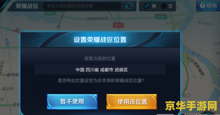 王者荣耀战区我怎么无法定位 王者荣耀战区无法定位问题解析