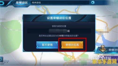 王者荣耀战区我怎么无法定位 王者荣耀战区无法定位问题解析