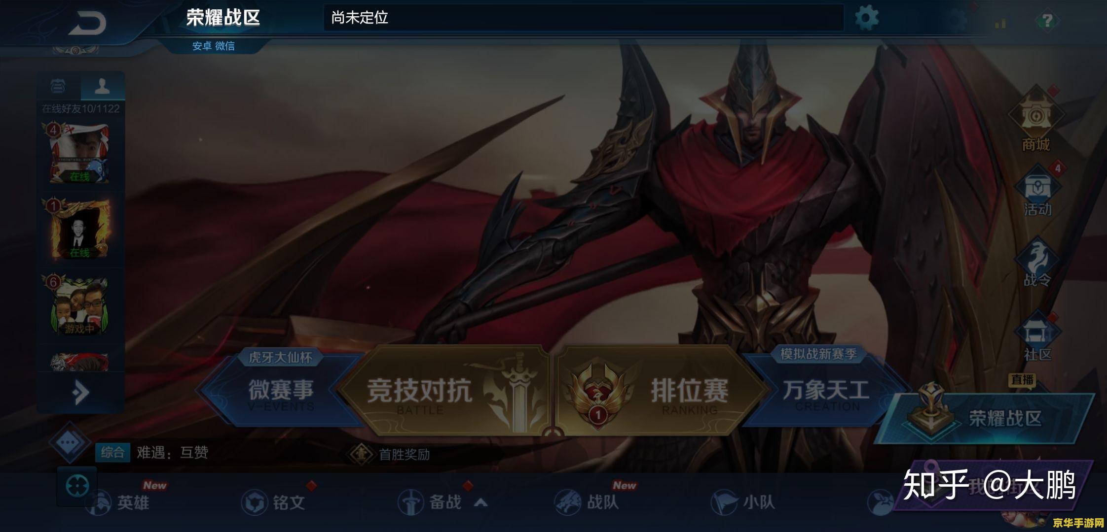 王者荣耀战区我怎么无法定位 王者荣耀战区无法定位问题解析