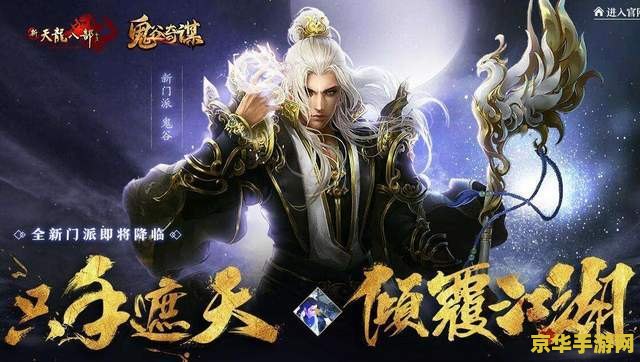天龙八部哪个门派最厉害 天龙八部中哪个门派最厉害？深度解析各大门派特色