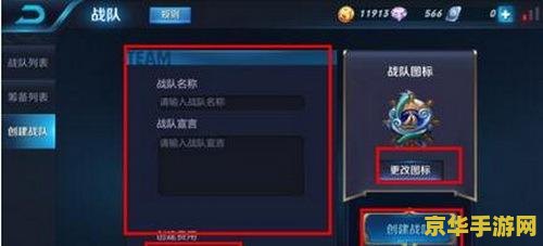 苹果王者荣耀战队怎么拉人 苹果王者荣耀战队拉人攻略