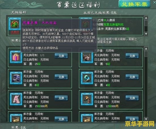 征途2军票 征途2军票系统深度解析：策略与荣耀的并行之路
