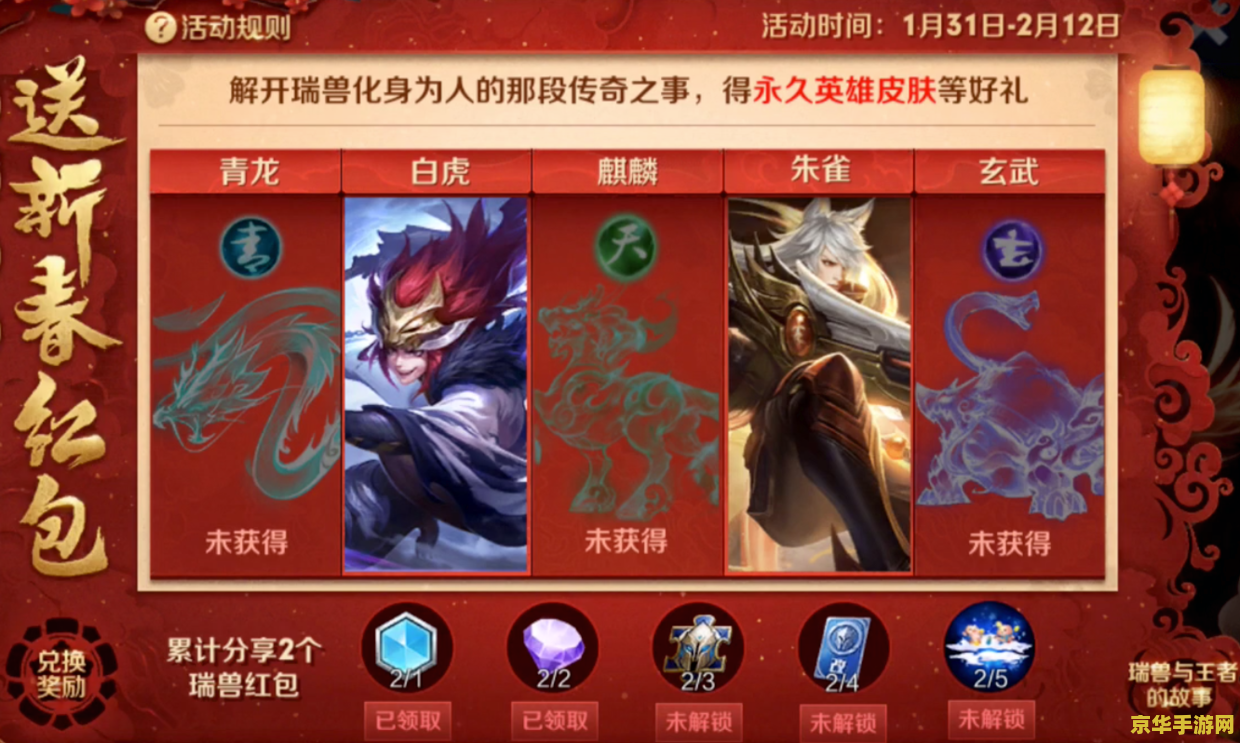 王者荣耀瑞兽怎么获得更多 王者荣耀:如何获得更多瑞兽及活动解析 王者荣耀瑞兽怎么获得更多 王者荣耀:如何获得更多瑞兽及活动解析