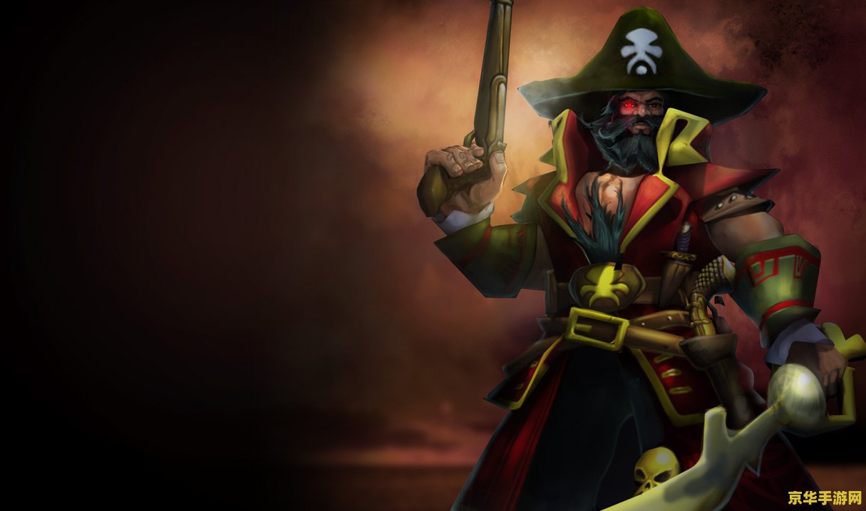 英雄联盟最难的英雄是船长吗 英雄联盟中难度之巅:船长是否独占鳌头? 英雄联盟最难的英雄是船长吗 英雄联盟中难度之巅:船长是否独占鳌头?