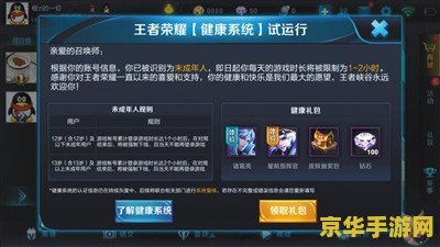 王者荣耀怎么通过客服该防沉迷 王者荣耀通过客服修改防沉迷系统指南