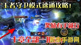 王者荣耀任务怎么快 王者荣耀任务速通攻略