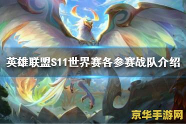 英雄联盟有多少战队参赛 英雄联盟全球赛事参赛战队概览
