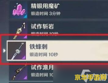 原神铁蜂刺获取材料 原神铁蜂刺获取材料详解