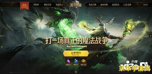 英雄无敌之领主荣耀 英雄无敌：领主荣耀的征途