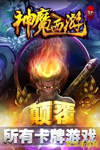西游降魔传 西游降魔传：神魔乱舞