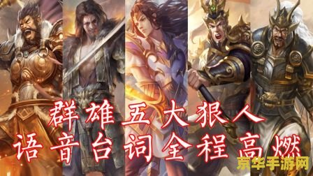 三国杀台词 三国杀：智勇交锋的台词魅力