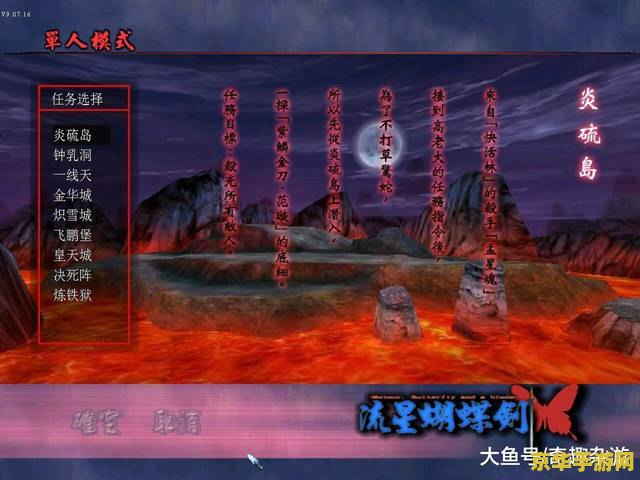 流星蝴蝶剑.net 流星蝴蝶剑.net：武侠网游的经典再现与革新探索
