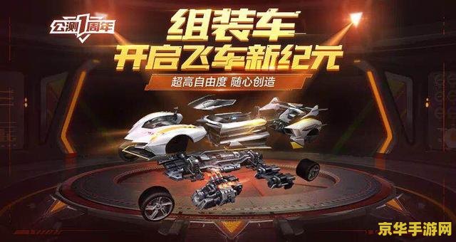 qq飞车赛车保养 QQ飞车赛车保养：提升竞速体验的秘诀