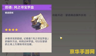 原神风之寻宝罗盘有必要 原神：风之寻宝罗盘——探索之旅的必备神器？