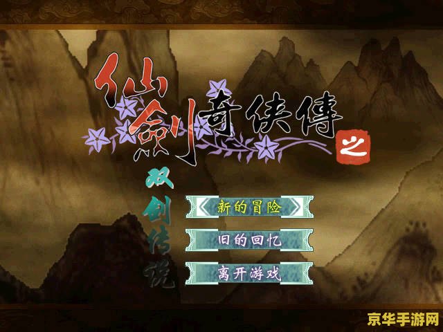 仙剑5前传虹芝屿 仙剑奇侠传五前传：探索虹芝屿的奇幻之旅
