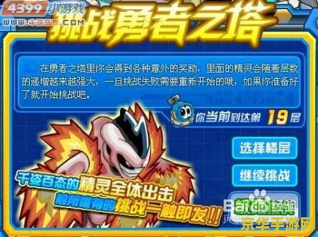 赛尔号勇者之塔70层 赛尔号勇者之塔70层：挑战极限的勇者试炼
