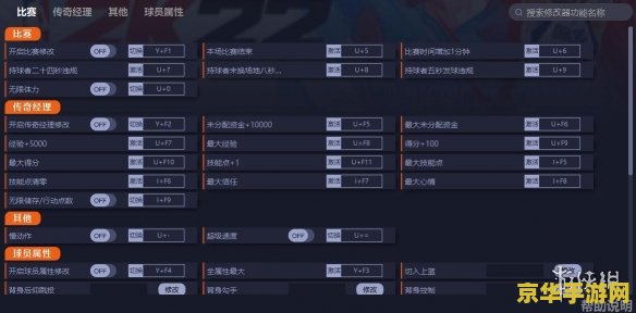 nba2006修改器 NBA 2006游戏修改器深度解析