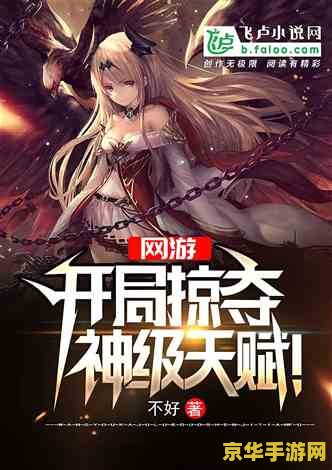 网游小说全集 网游之巅：虚空纪元