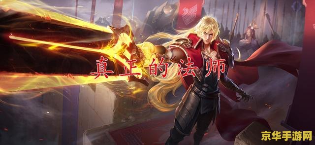 王者荣耀法师刺客怎么配 王者荣耀法师刺客搭配策略