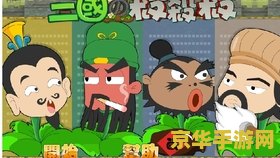 三国大战僵尸 三国英豪战群尸：乱世新纪元