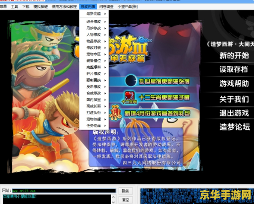 造梦西游小望修改器 造梦西游：小望专属修改器深度解析