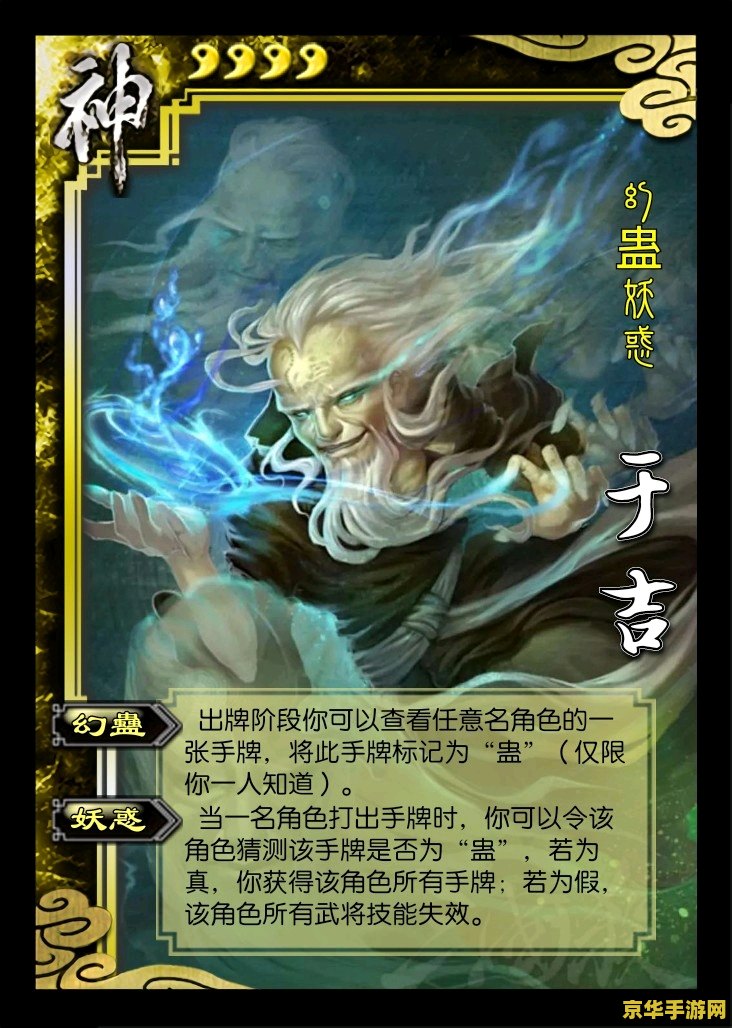 三国杀于吉 三国杀于吉：蛊惑人心的神秘术士