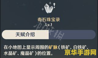 原神矿石刷新机制 原神矿石刷新机制详解