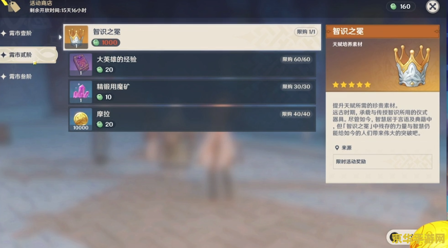 前瞻直播原神原石 前瞻直播揭秘：原神原石获取新策略与游戏深度探索
