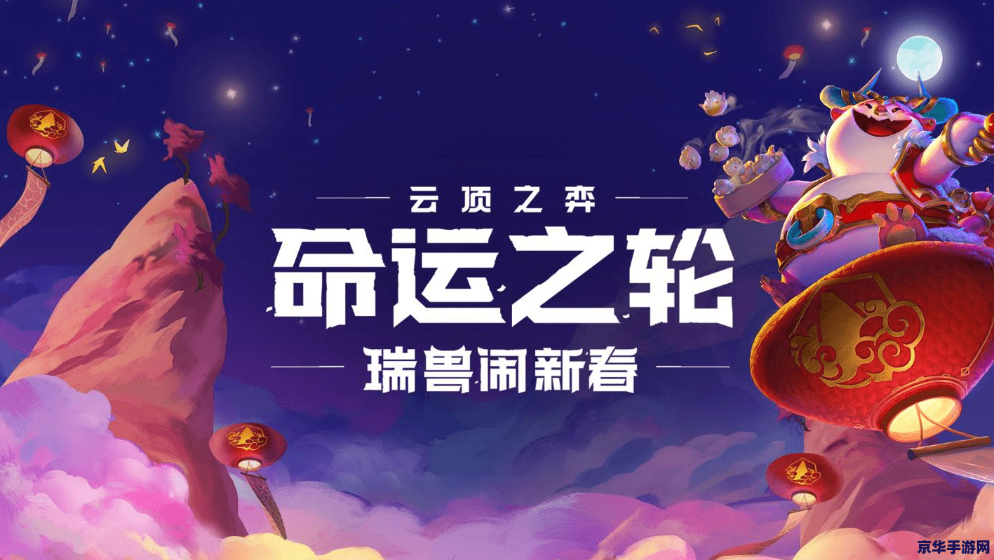 云顶之弈s1 云顶之弈S1：经典启航，策略与运气的巅峰对决