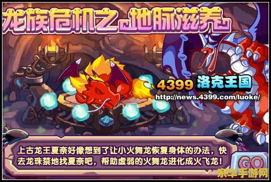 洛克王国龙族之王 洛克王国：揭秘龙族之王的传奇征程