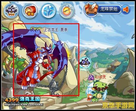 洛克王国龙族之王 洛克王国：揭秘龙族之王的传奇征程