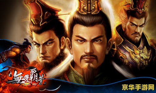 三国演义游戏 三国霸业：智勇无双